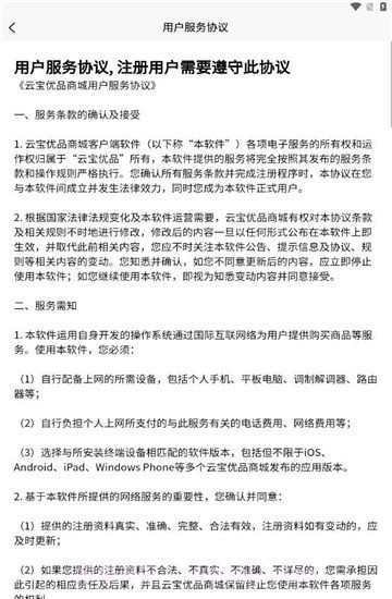 云宝优品截图2 云宝优品截图2