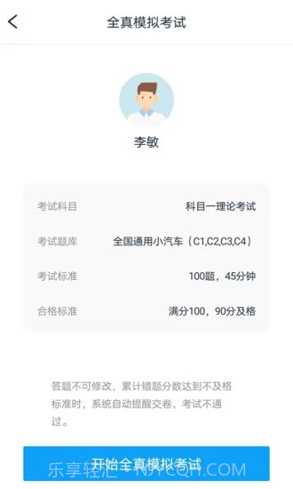 起步学车网截图4 起步学车网截图4