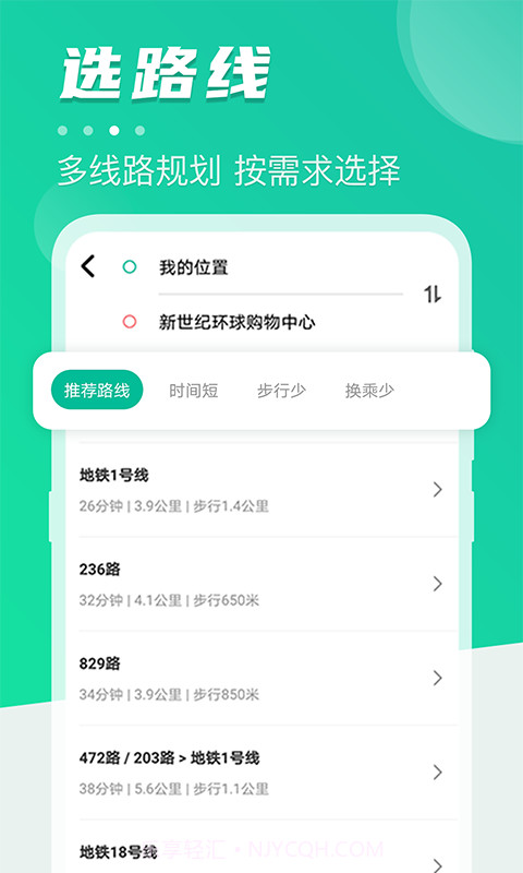 公交通-公交提醒截图3 公交通-公交提醒截图3