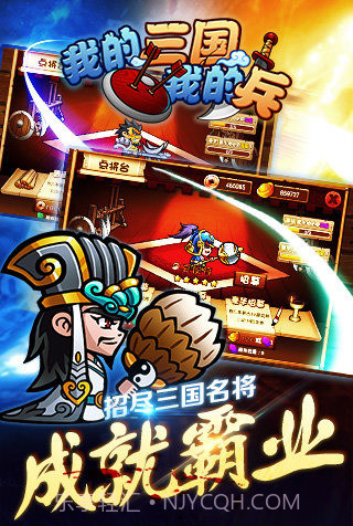 我的三国截图1 我的三国截图1