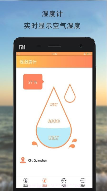 手机温湿度计截图1 手机温湿度计截图1
