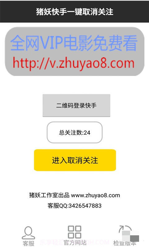 猪妖快手一键取关截图3