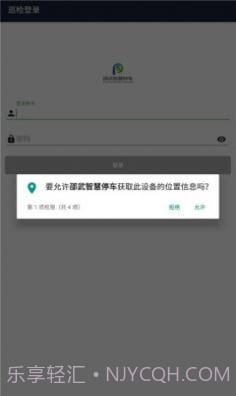 邵武智慧停车截图3