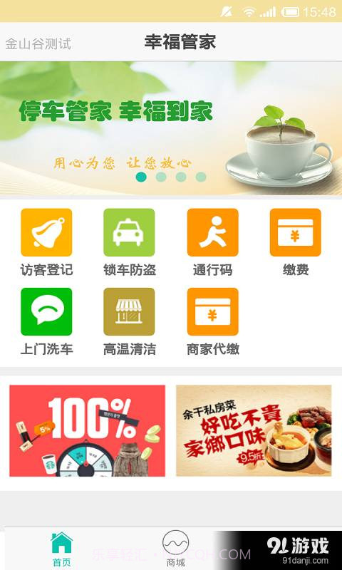 幸福管家截图4 幸福管家截图4