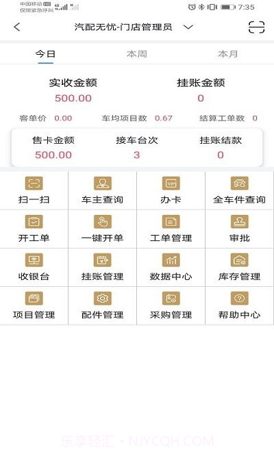 汽配无忧截图2 汽配无忧截图2