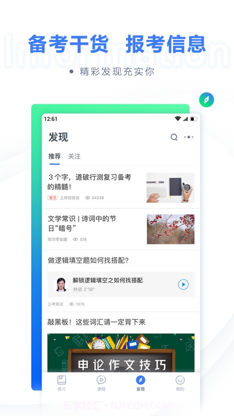 粉笔教育截图1 粉笔教育截图1
