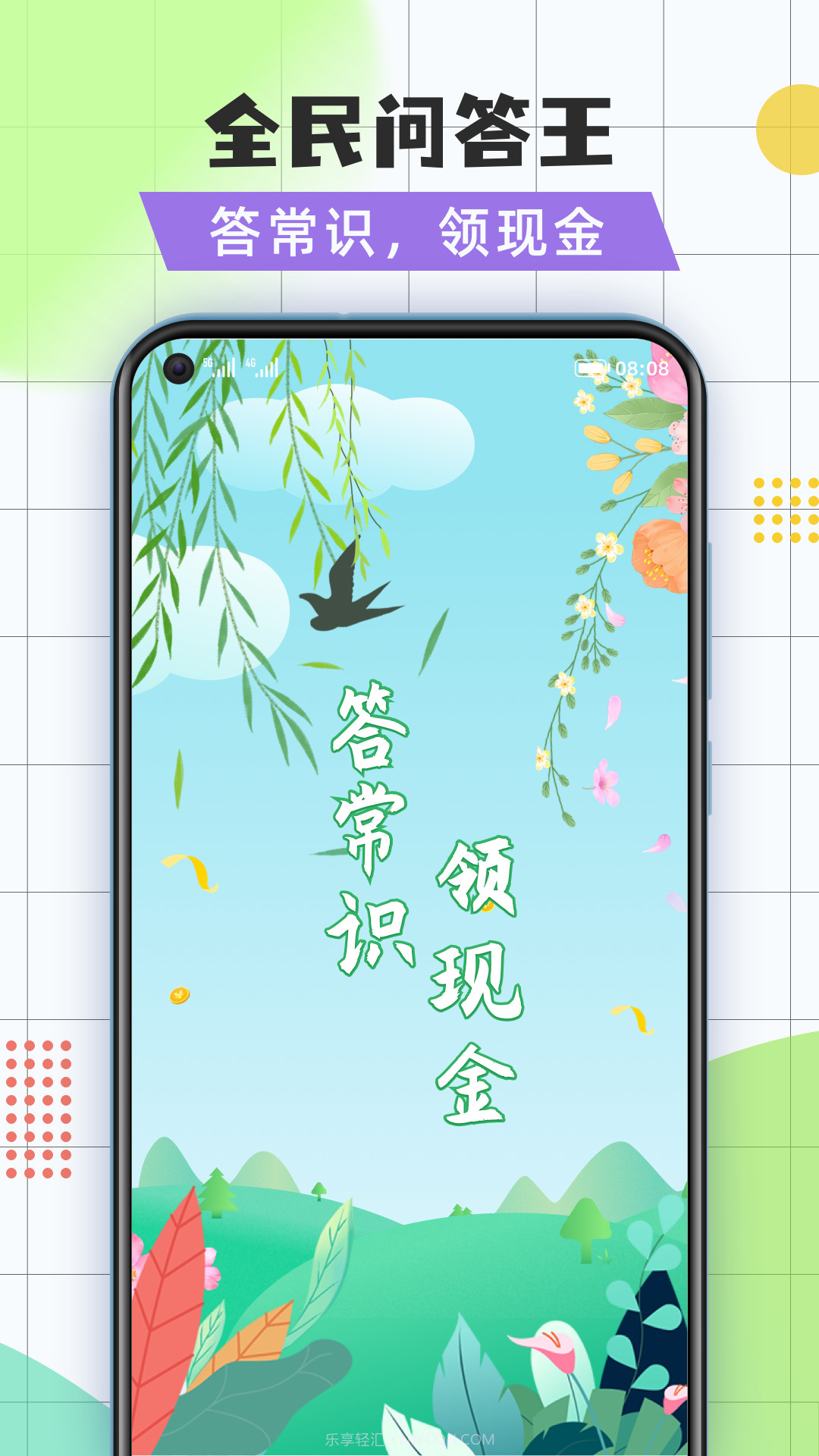 全民问答王截图4 全民问答王截图4