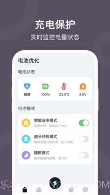 电池保护大师截图1 电池保护大师截图1