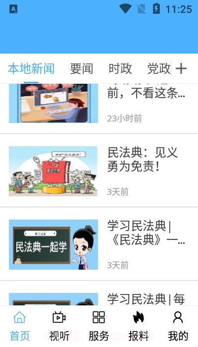 智慧华宁截图1 智慧华宁截图1