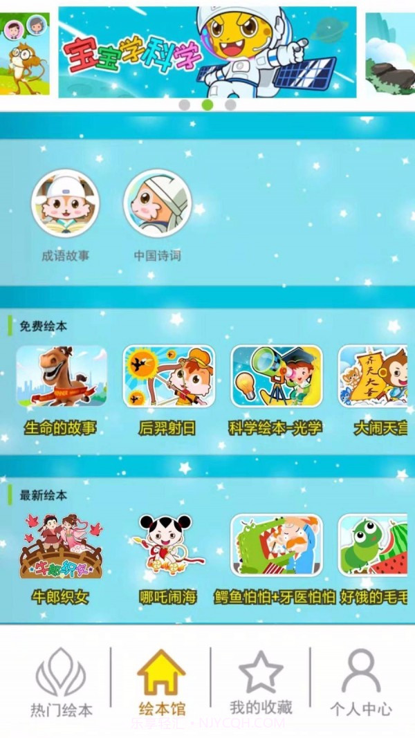 北奇星绘本截图2 北奇星绘本截图2