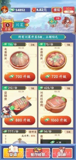 开心厨房截图2 开心厨房截图2