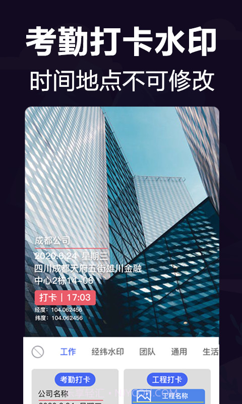 今日水印相机截图1 今日水印相机截图1