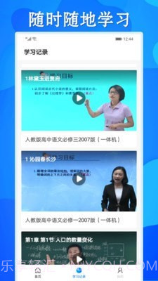 高中同步课截图3 高中同步课截图3