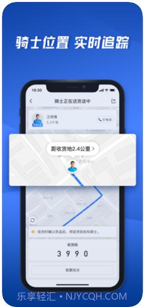 达达快送截图4
