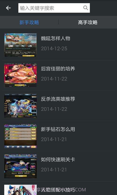 梦梦爱三国助手截图5 梦梦爱三国助手截图5