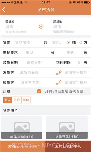 沙师弟运力管家截图4 沙师弟运力管家截图4