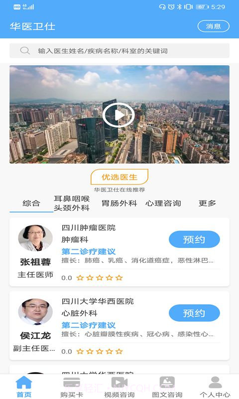 华医卫仕截图3 华医卫仕截图3