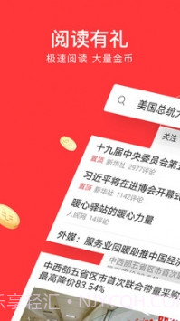 今日头条极速版2021最新版截图2 今日头条极速版2021最新版截图2