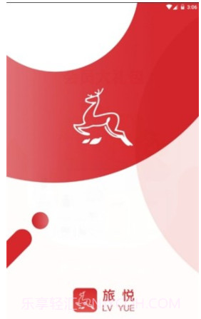 旅悦v4.3.13截图2 旅悦v4.3.13截图2
