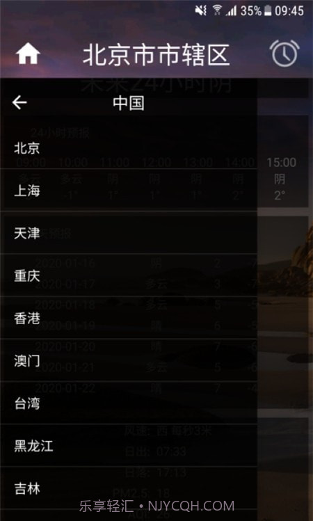 智能天气闹钟截图3