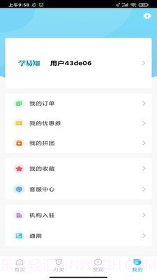 学易知截图2 学易知截图2