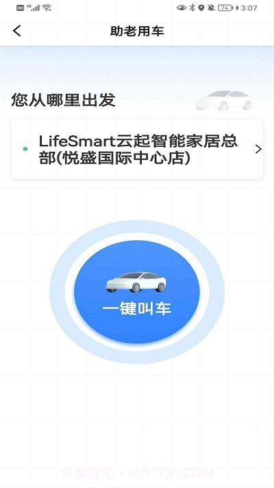 遨翔出行乘客端截图1 遨翔出行乘客端截图1
