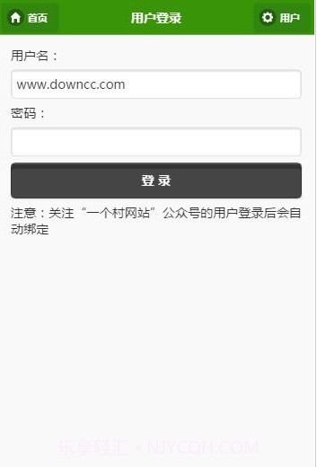 一个村移动版截图1