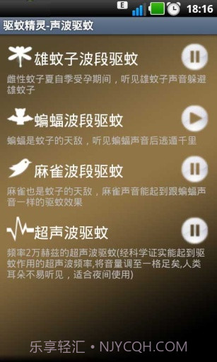 驱蚊精灵截图4