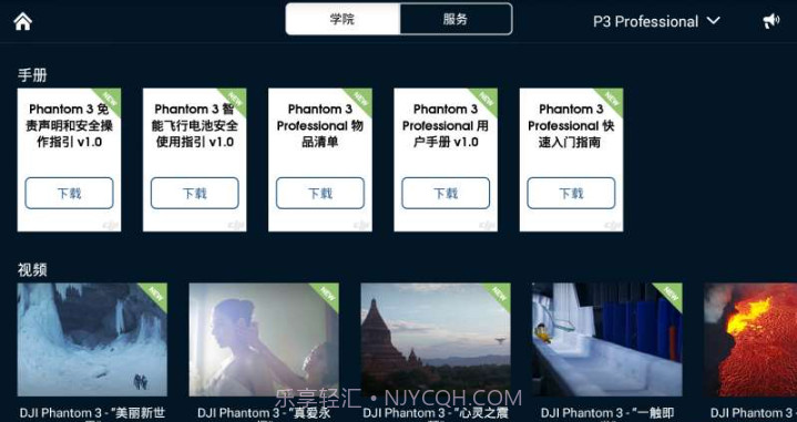 DJIGO截图5 DJIGO截图5