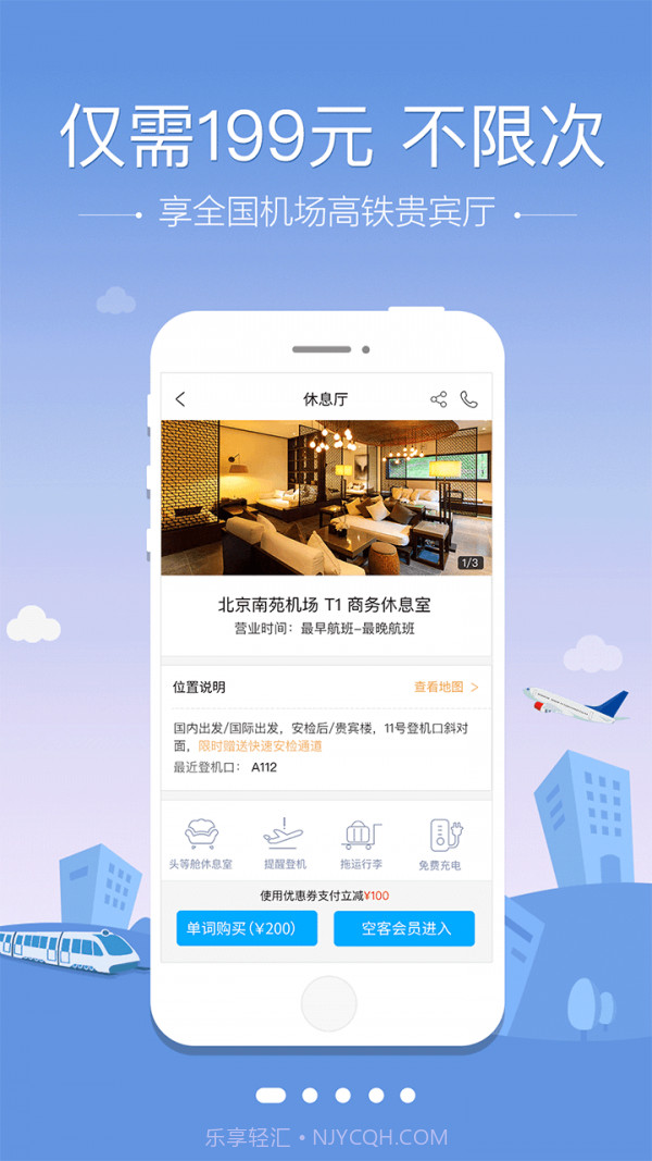 空铁管家截图1 空铁管家截图1