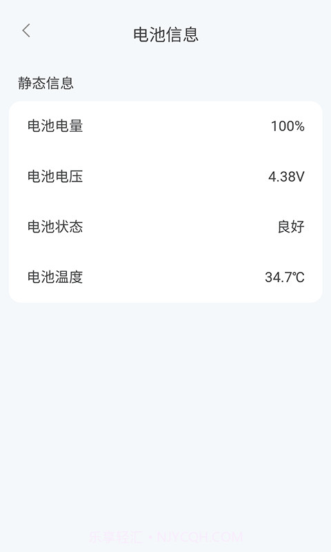 电池护士截图1 电池护士截图1