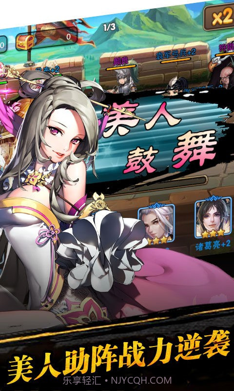 三国之乱舞截图5 三国之乱舞截图5