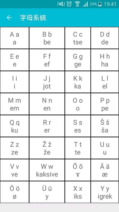 学习爱沙尼亚语截图1 学习爱沙尼亚语截图1