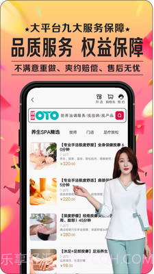 健康OTO截图2