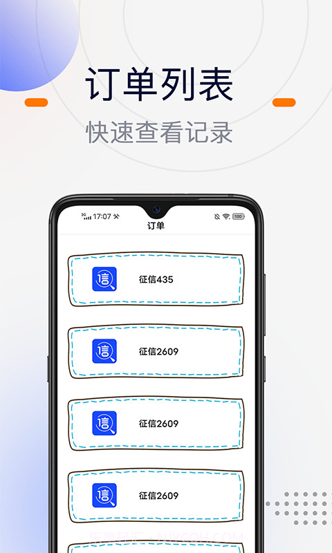 征信查询宝截图4