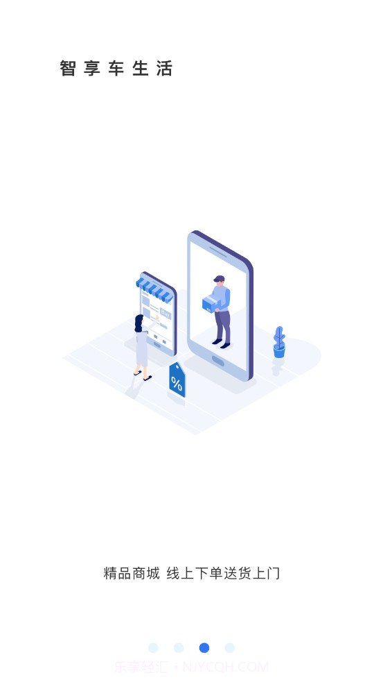 智享车生活截图3 智享车生活截图3