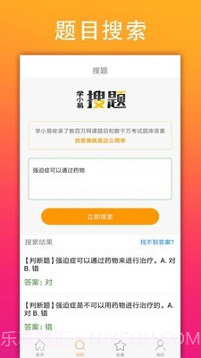 学小易截图2