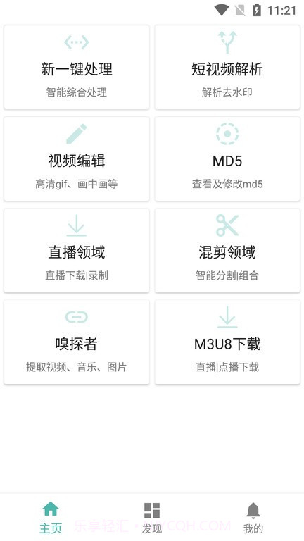 星媒体短视频处理助手截图1 星媒体短视频处理助手截图1