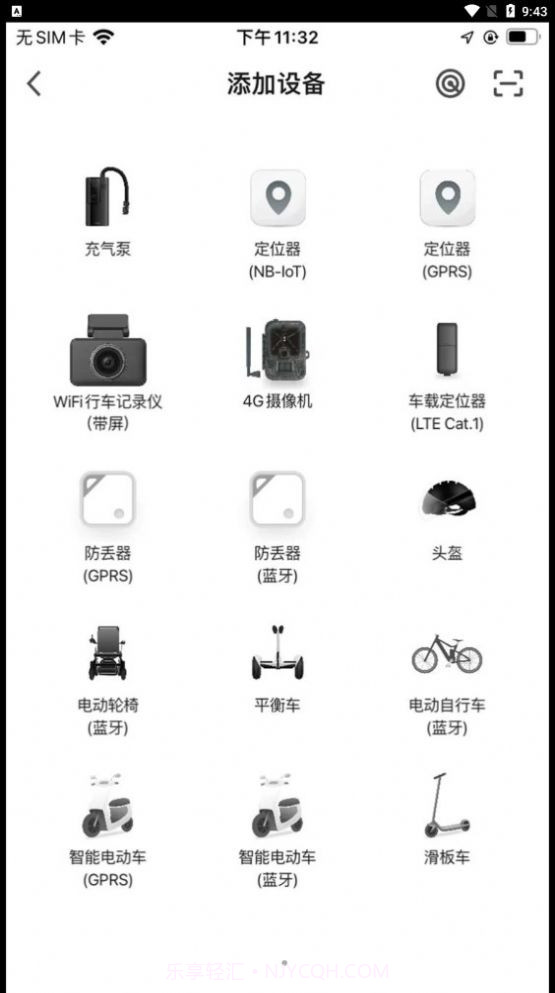 斯维驰智联截图3