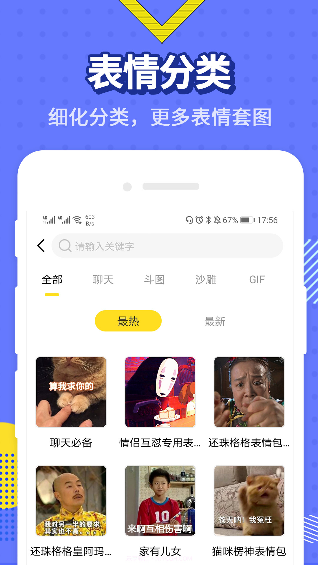 最火表情包截图4 最火表情包截图4