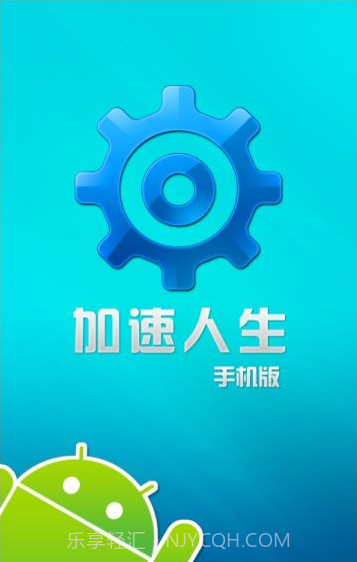 加速人生官网版截图1 加速人生官网版截图1