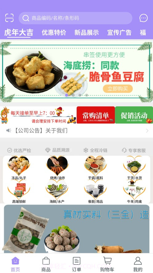 闽洋易购截图2 闽洋易购截图2