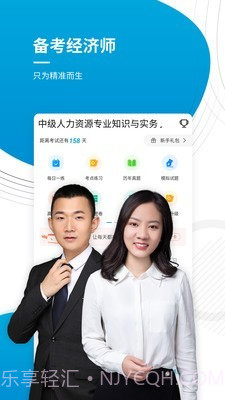 经济师考试准题库截图1