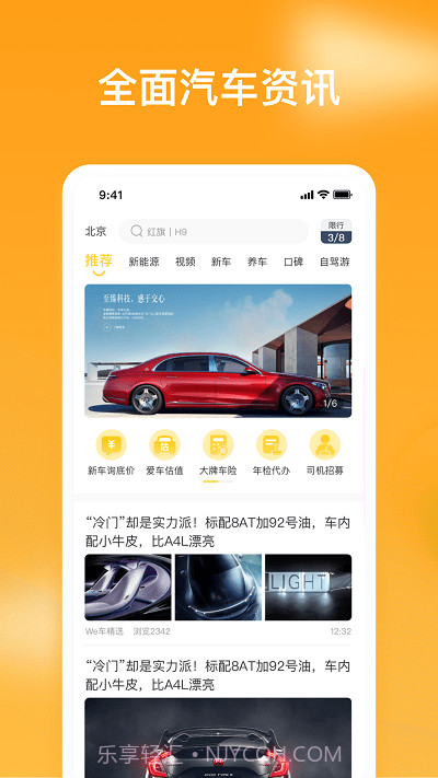车知视截图3 车知视截图3