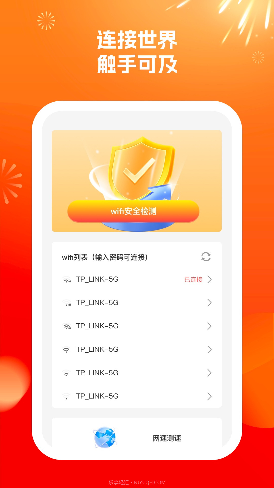 wifi来了截图2 wifi来了截图2