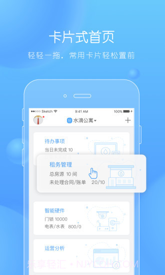 水滴管家截图2 水滴管家截图2
