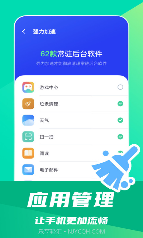 一键省电王截图2 一键省电王截图2