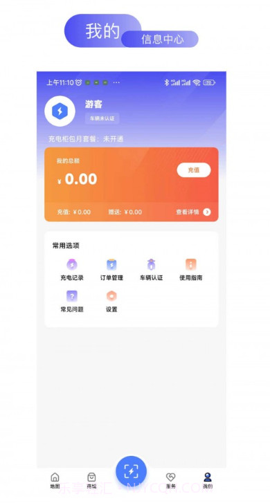 易享电截图1 易享电截图1
