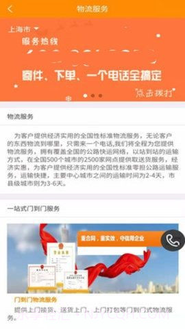 安能物流APP截图1