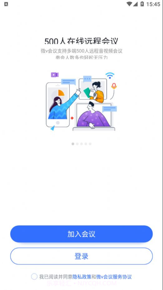 微V会议截图1 微V会议截图1